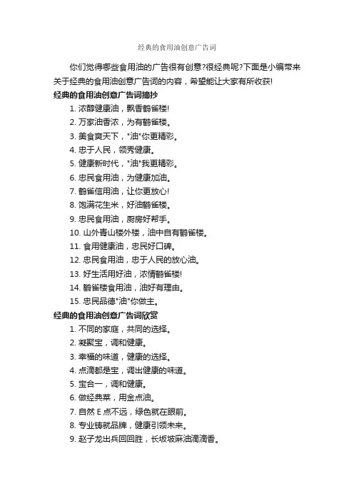 经典的食用油创意广告词_食品广告词_