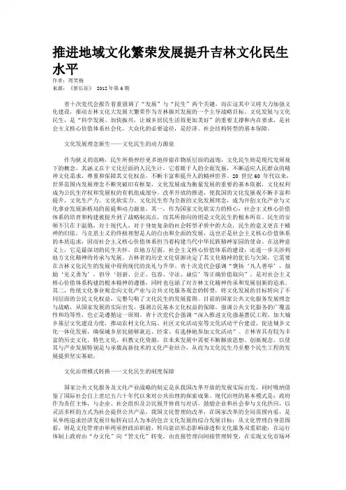 推进地域文化繁荣发展提升吉林文化民生水平