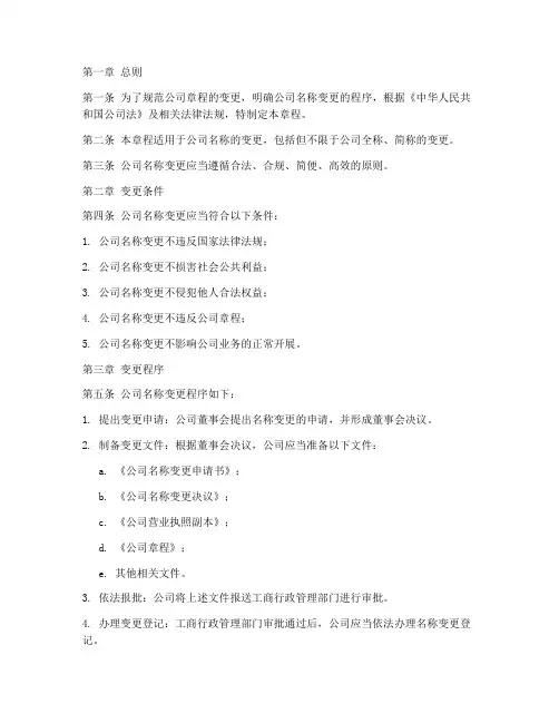 公司章程更名模板