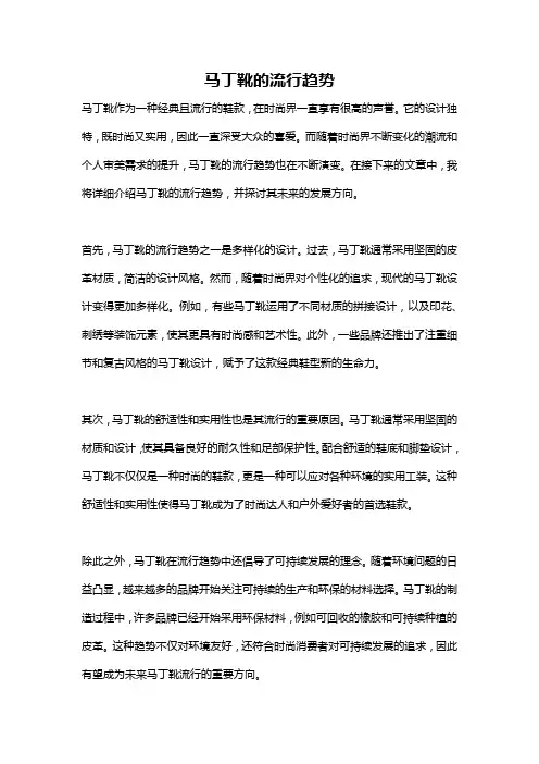马丁靴的流行趋势