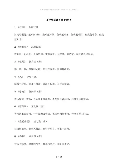 小学生必背古诗100首