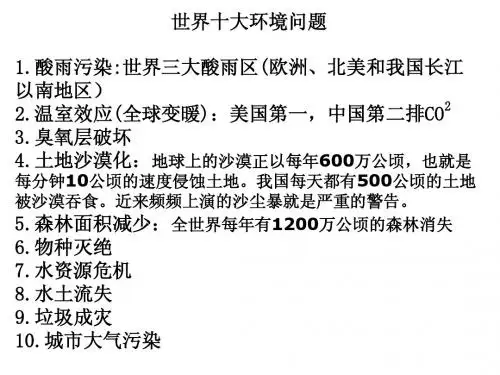 荒漠化的防治