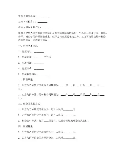 转租三方协议书范文