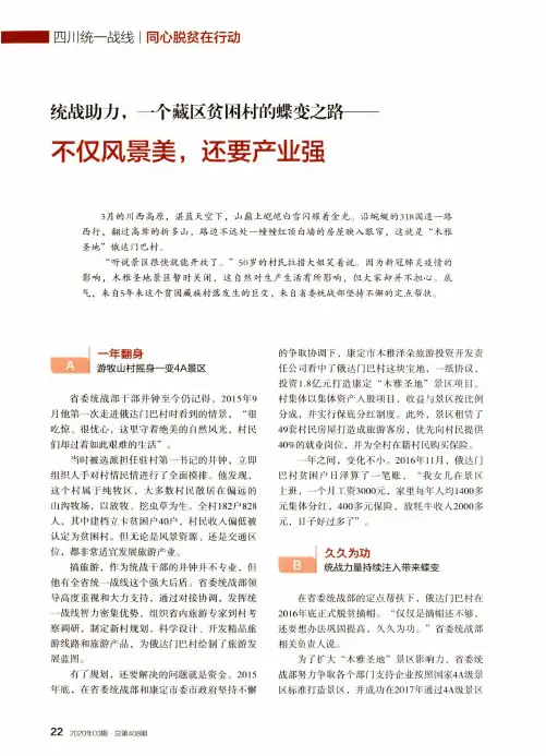 统战助力,一个藏区贫困村的蝶变之路——不仅风景美,还要产业强