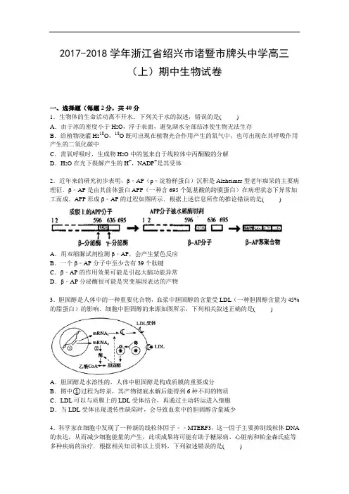 浙江省绍兴市诸暨市牌头中学2017-2018学年高三上学期期中考试生物试卷 Word版含解析