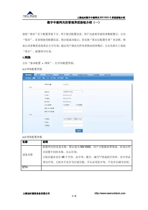 数字中继网关的管理界面按钮介绍(一)