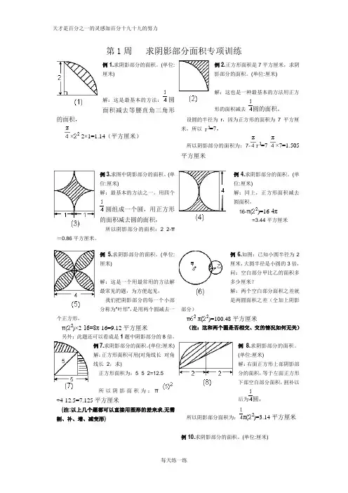 苏教版五年级下册数学重点求阴影部分面积专项和答案 (1)