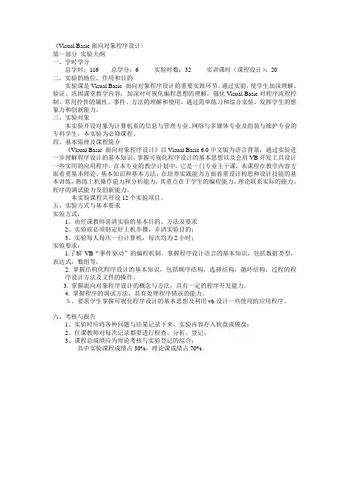 vb实验指导书