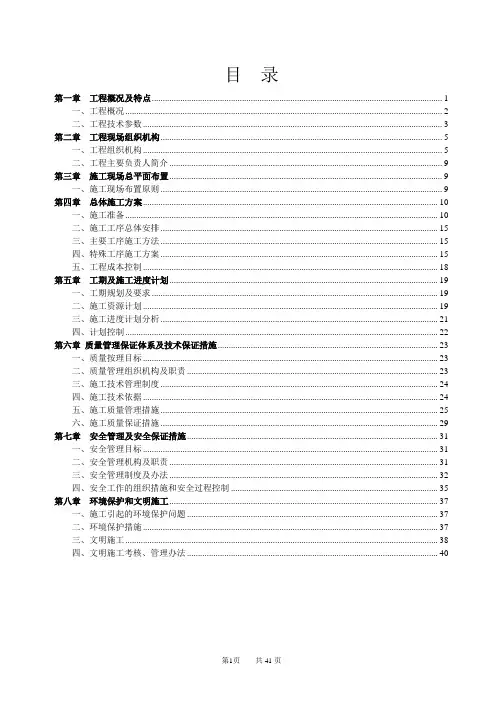 220kV线路改造工程施工组织设计