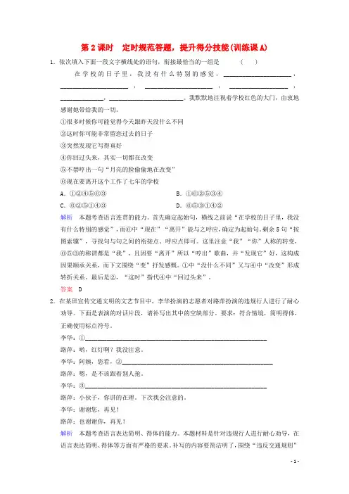【创新设计】(河北专用)2016届高考语文大一轮复习 第1部分第6单元语言表达简明连贯得体准确鲜明生动习题