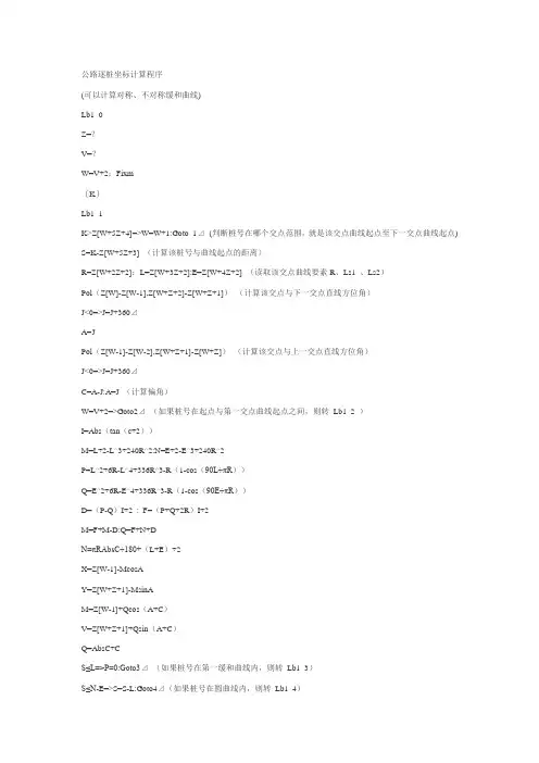 公路逐桩坐标计算程序