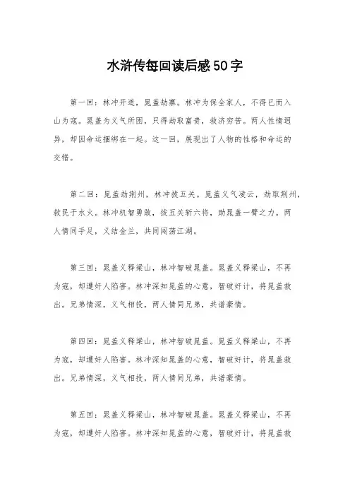 水浒传每回读后感50字