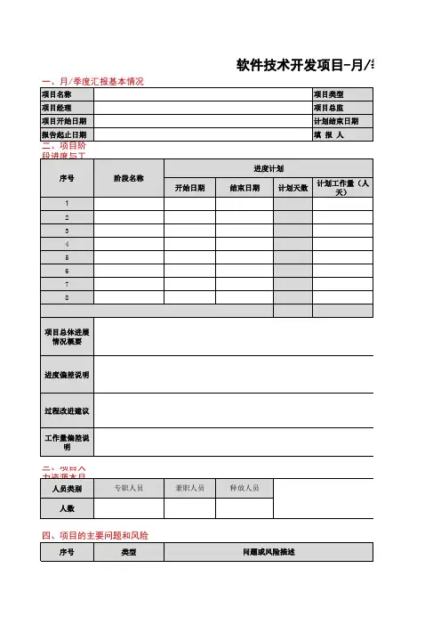 软件技术开发项目月季度汇报模板