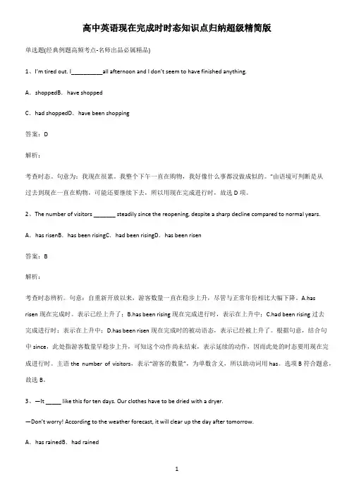 高中英语现在完成时时态知识点归纳超级精简版