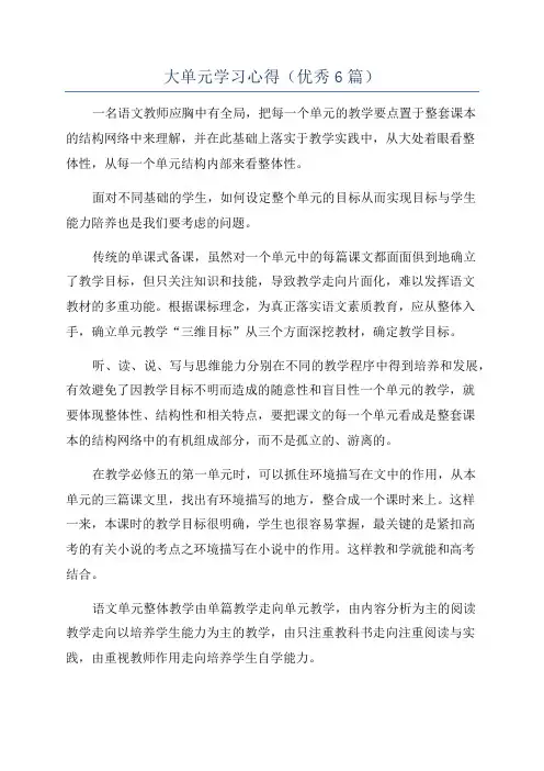 大单元学习心得(优秀6篇)