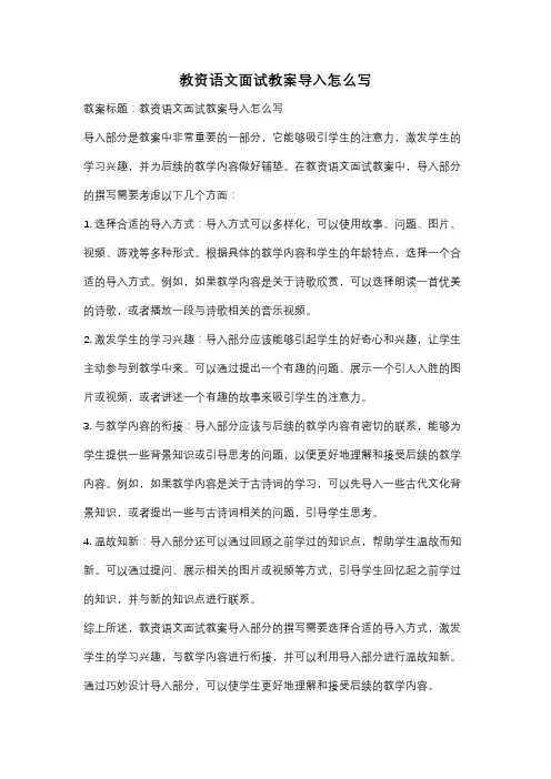 教资语文面试教案导入怎么写
