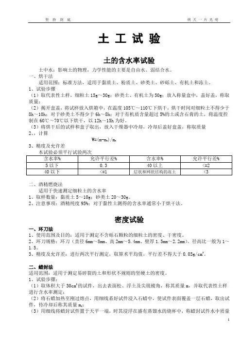 土工试验步骤及重点剖析
