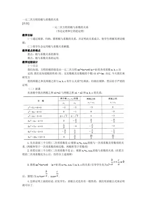 一元二次方程的根与系数的关系