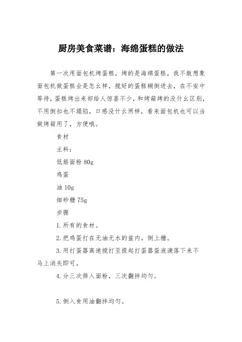 厨房美食菜谱：海绵蛋糕的做法