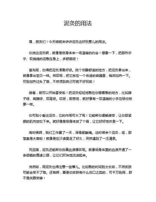 泥灸的用法