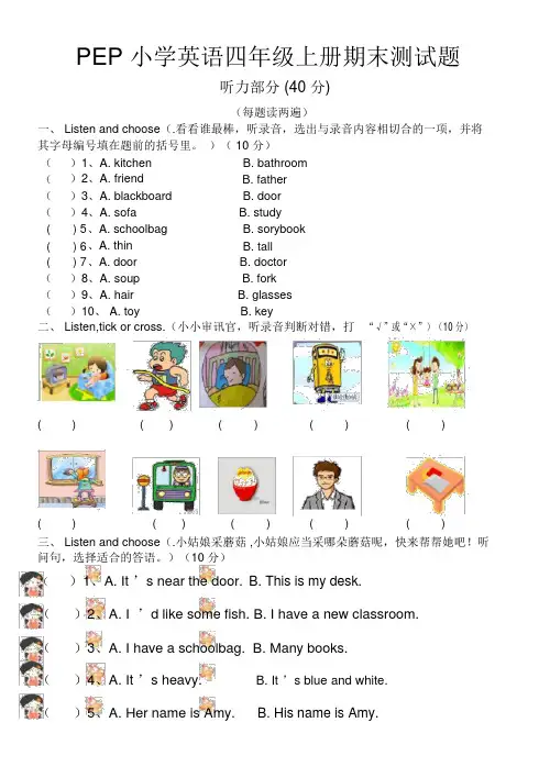 2018-2019PEP小学英语四年级上册期末测试题及答案