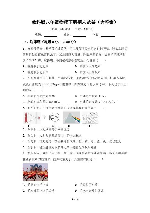教科版八年级物理下册期末试卷(含答案)