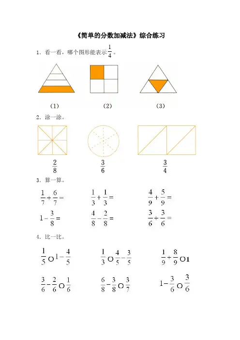 青岛版数学三年级上册第九单元《简单的分数加减法》综合练习