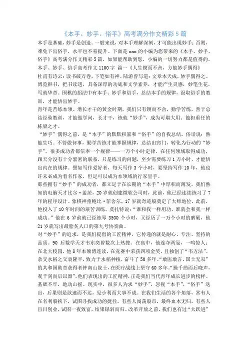 《本手、妙手、俗手》高考满分作文精彩5篇