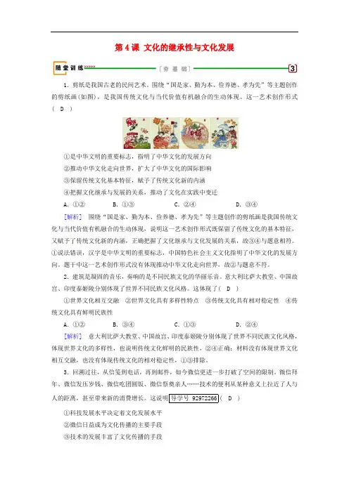 高考政治大一轮复习 第二单元 文化传承与创新 第4课 文化的继承性与文化发展随堂训练 新人教版必修3