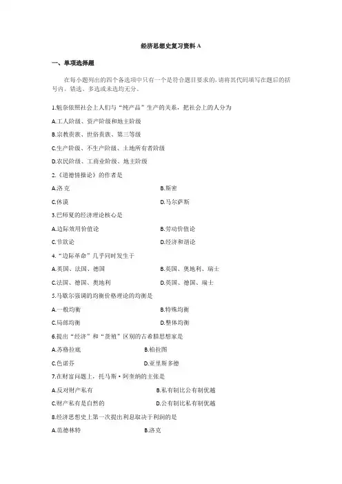 经济思想史复习资料