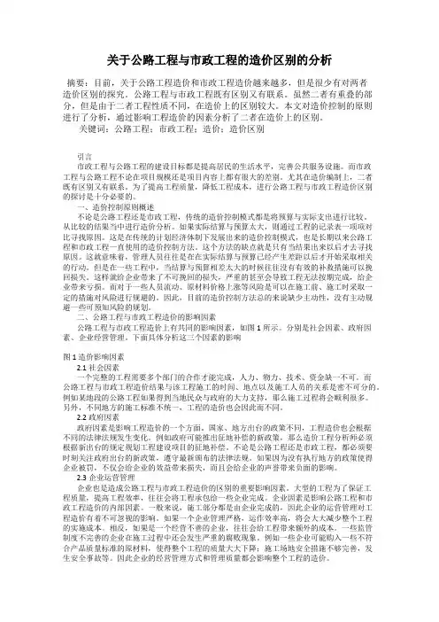 关于公路工程与市政工程的造价区别的分析