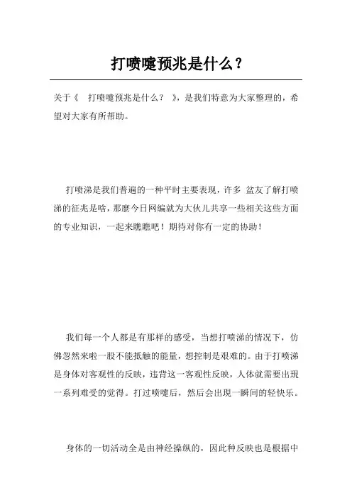 打喷嚏预兆是什么？
