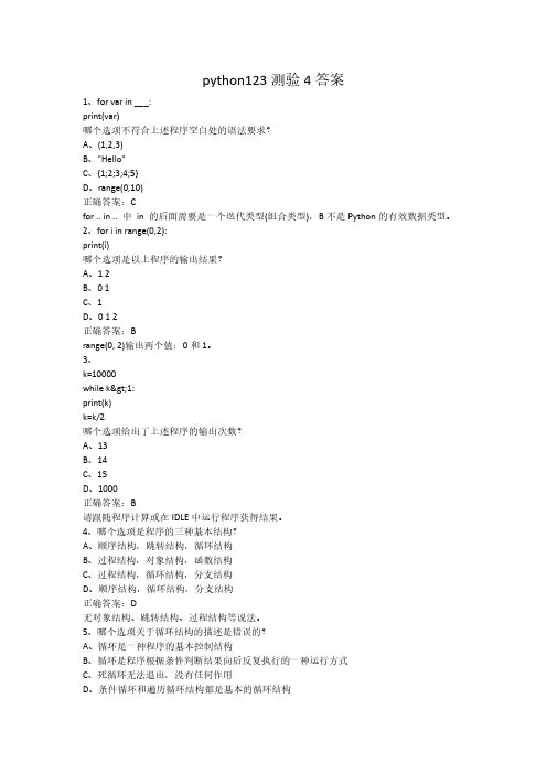 python123测验4答案