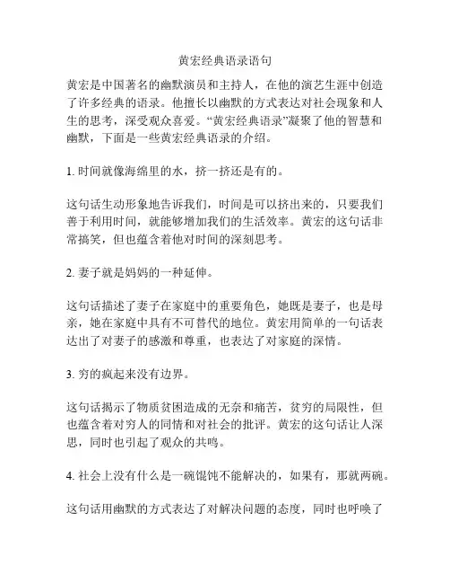 黄宏经典语录语句