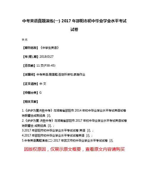 中考英语真题演练(一) 2017年邵阳市初中毕业学业水平考试试卷