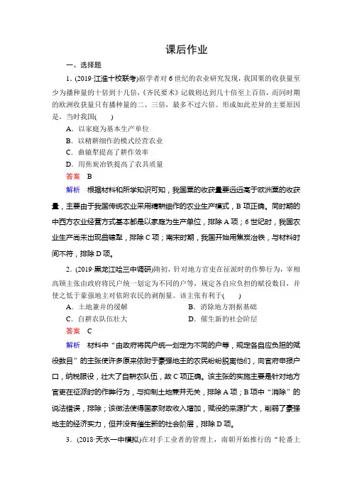2020年高考历史(人民版)一轮复习测试第一部分第三单元第2讲课后作业含解析