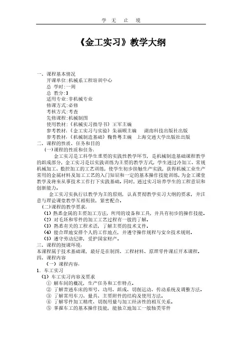 2机械加工工艺基础(完整版).pdf