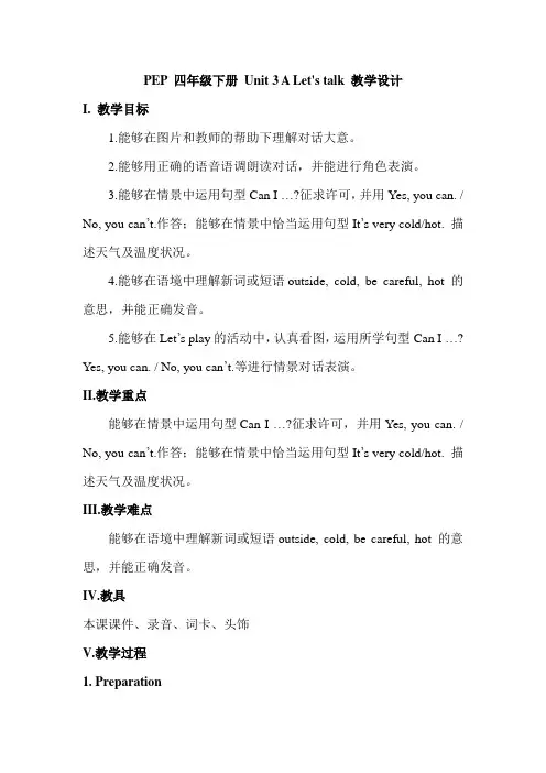 PEP小学英语四年级下册 《Unit 3 A Let's talk》 教学设计
