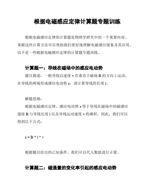根据电磁感应定律计算题专题训练