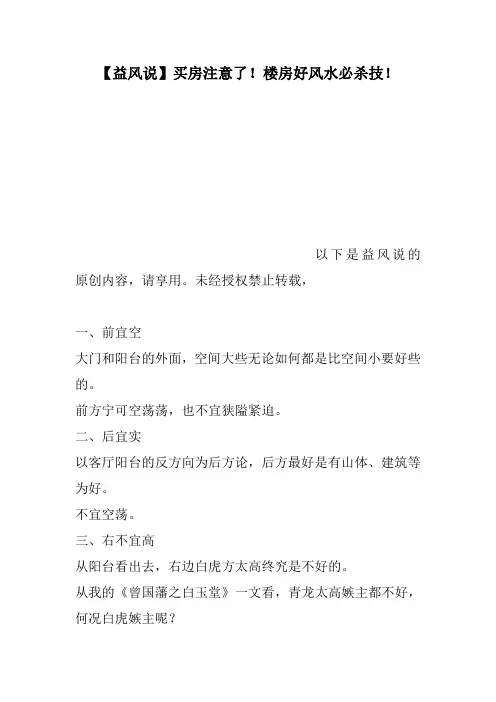 【益风说】买房注意了!楼房好风水必杀技!