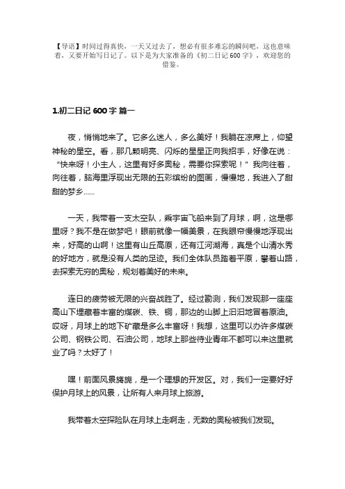 初二日记600字（精选10篇）