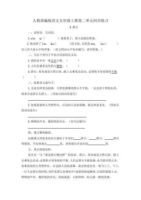 人教部编版语文五年级上册第二单元同步练习及答案