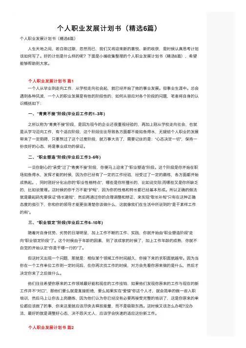 个人职业发展计划书（精选6篇）
