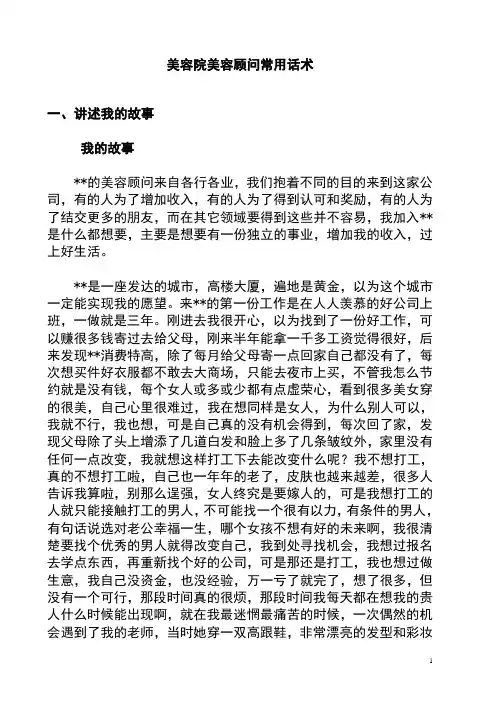 (新)美容院美容顾问常用话术