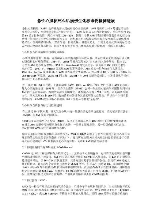 急性心肌梗死心肌损伤生化标志物检测进展