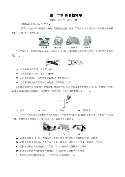 新人教版八年级物理下册第十二章 综合检测卷(有答案)