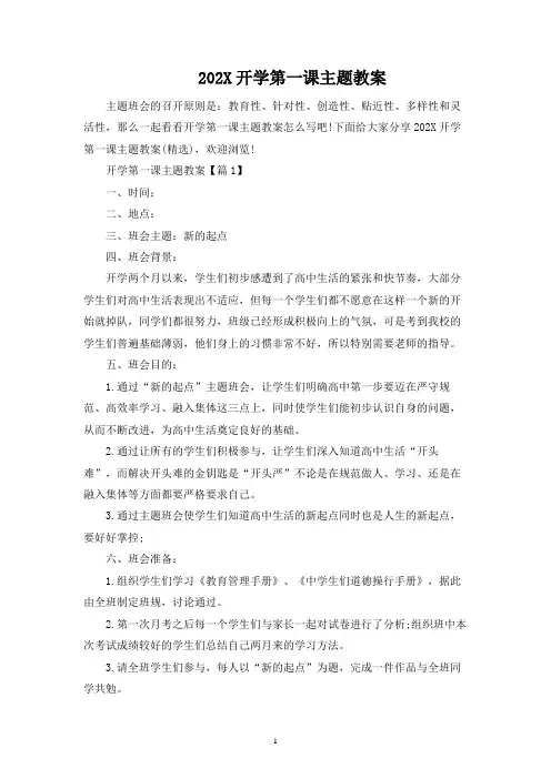 2023开学第一课主题教案