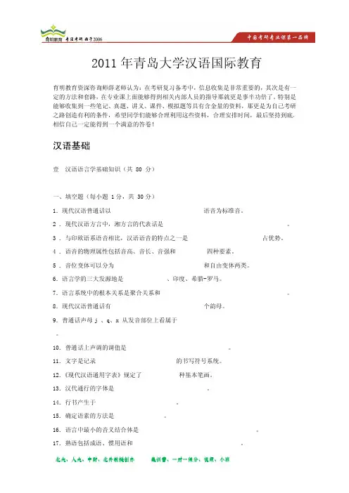 2011年青岛大学汉语国际教育硕士汉语基础真题解析