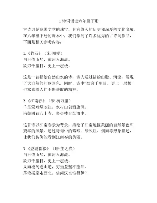 古诗词诵读六年级下册