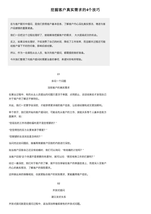 挖掘客户真实需求的4个技巧